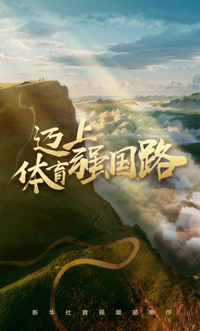 B体育平台:中国足球未来展望：重返世界舞台与实现足球强国梦