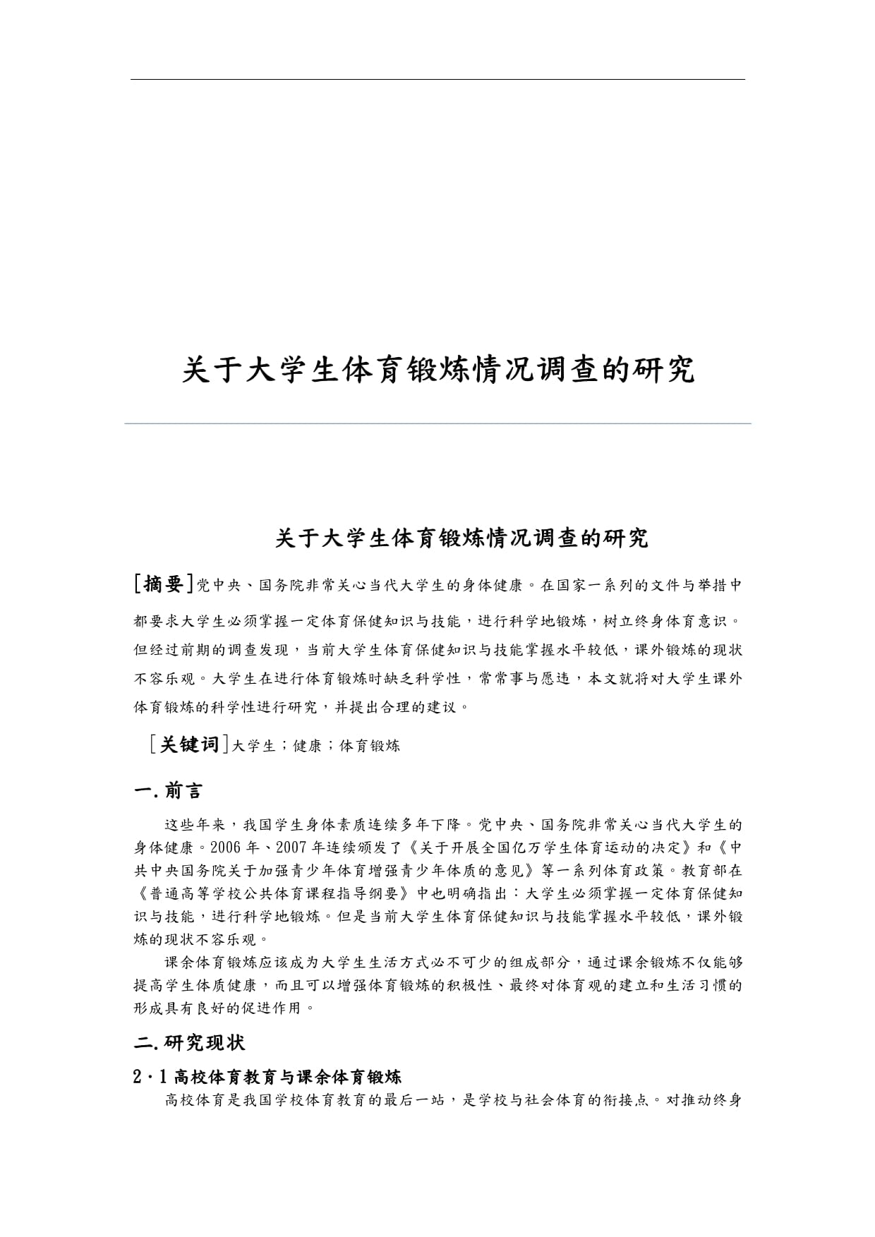 B体育:百年体育的发展：观察历史上的重大变化的简单介绍