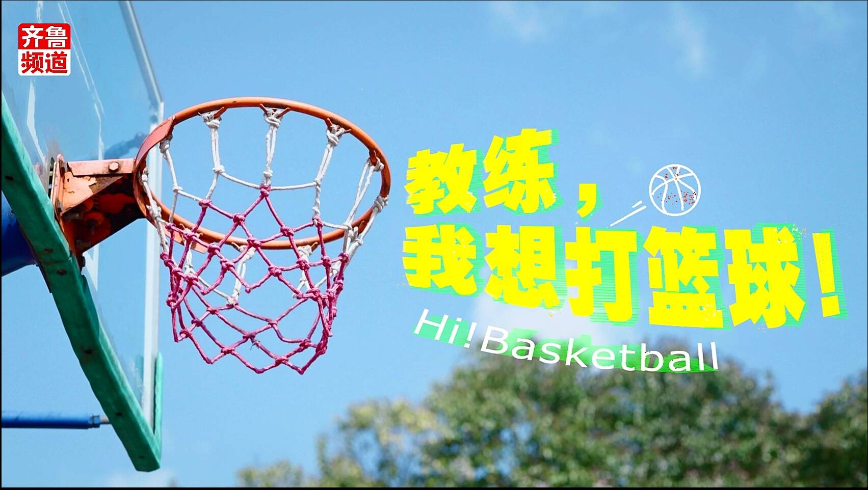 B体育官方网址：篮球纪录片的未来：如何更真实地展现篮球世界的魅力？的简单介绍