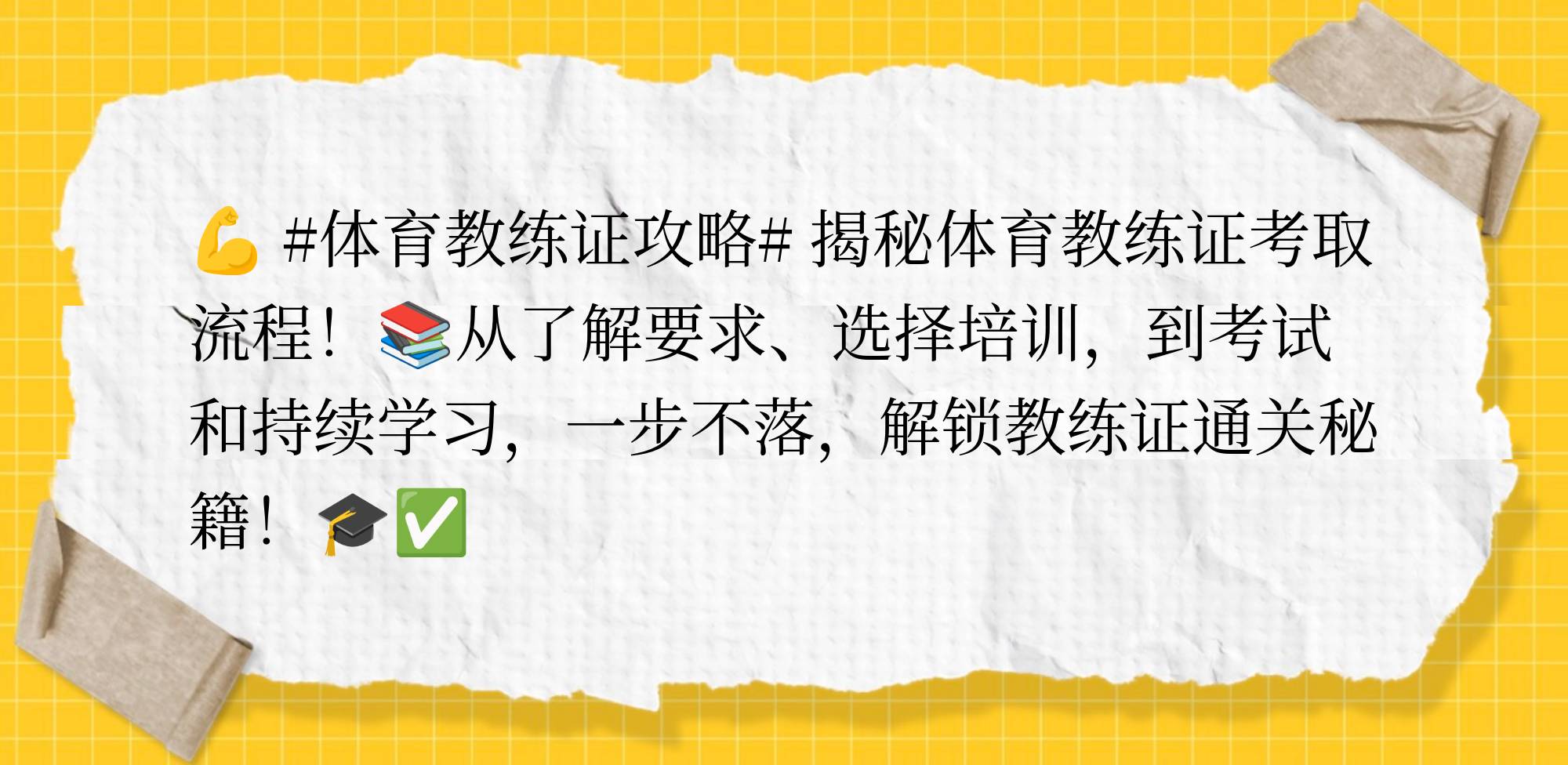 B体育官方网址：中国篮球教练员继续教育，提升专业素养的简单介绍