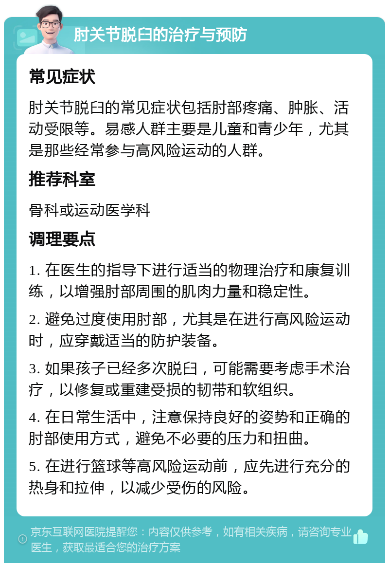 B体育官方网址：篮球伤病预防与康复：保障球员健康是关键的简单介绍
