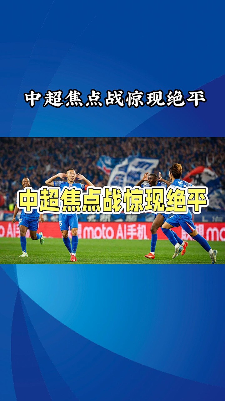 关于B体育平台:中超联赛第六轮：比赛精彩纷呈，悬念迭起，球迷大呼过瘾的信息