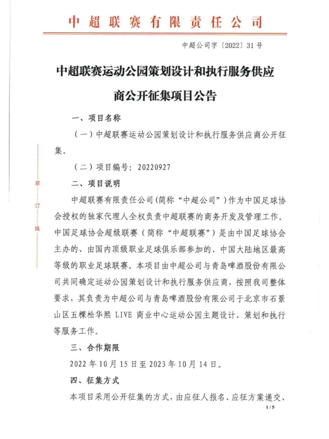 B体育平台:中超联赛赛程优化：平衡竞技需求与商业价值的简单介绍
