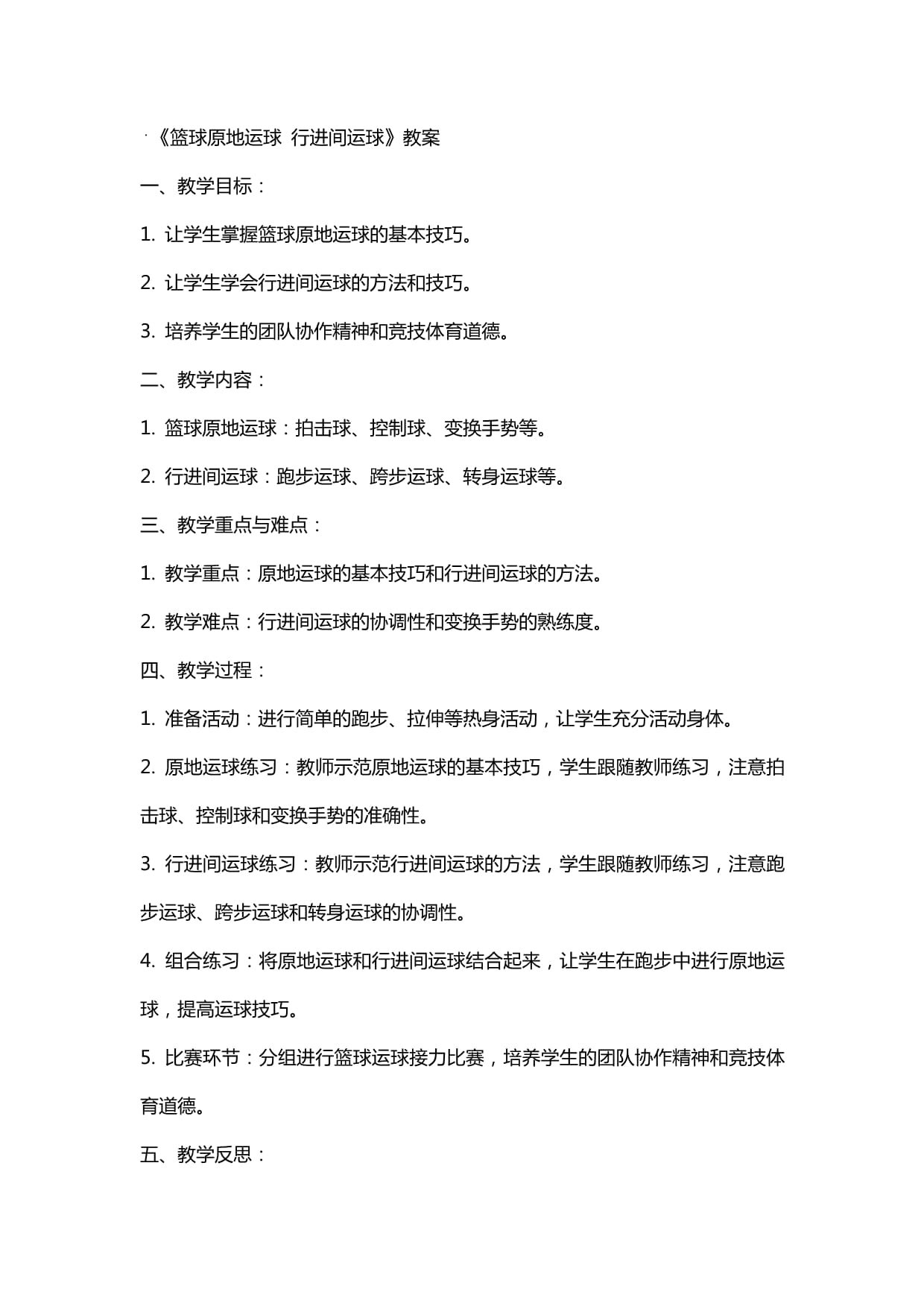 包含B体育：团队精神的重要性：如何增强球员之间的信任的词条